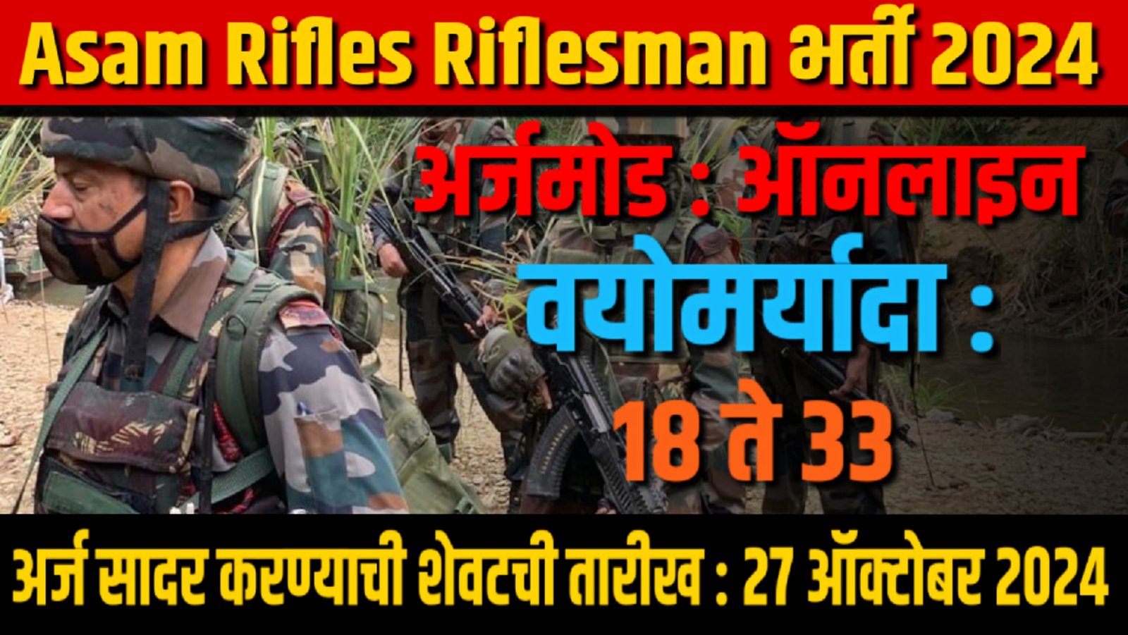 Asam Rifles Riflesman Recruitment 2024