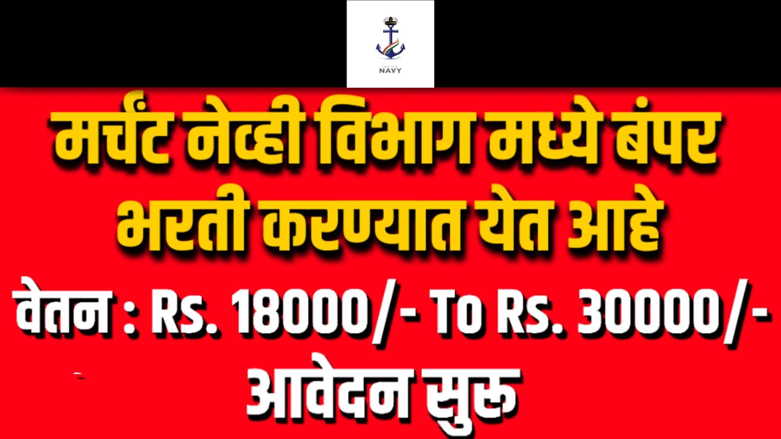 Merchant Navy Rally Recruitment 2024