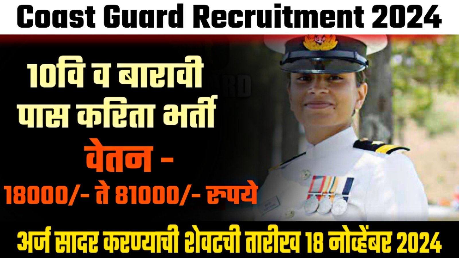 Coast Guard Recruitment 2024