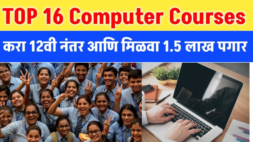 computer courses after 12th