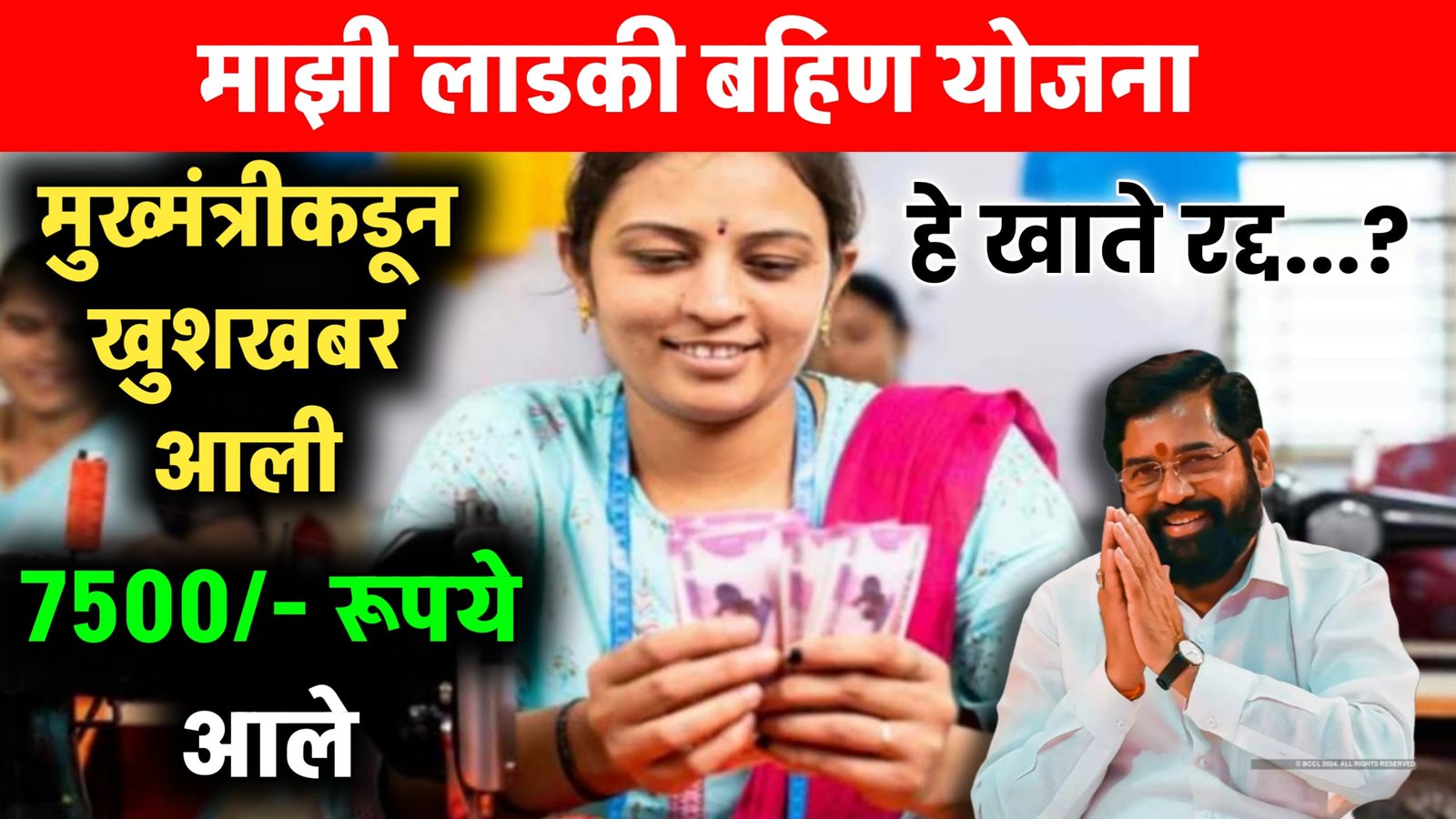 ladki bahin yojana last date