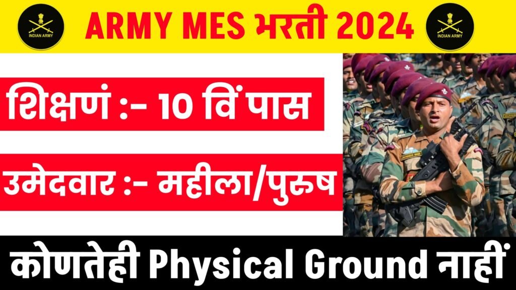 Army MES Bharti 2024