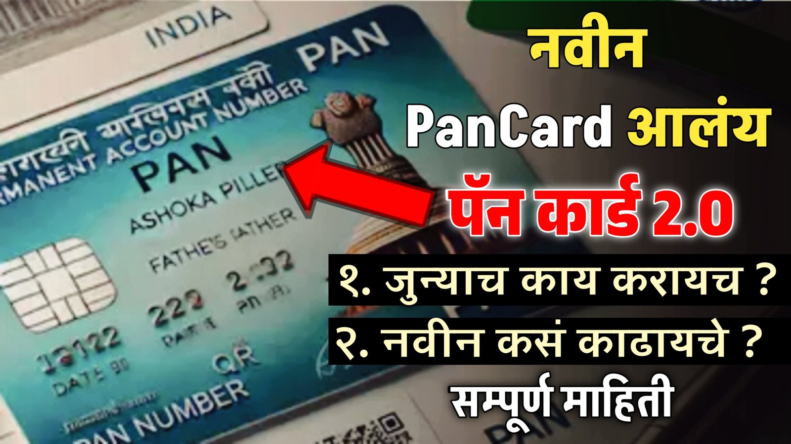 Pan Card 2.0 Apply Online