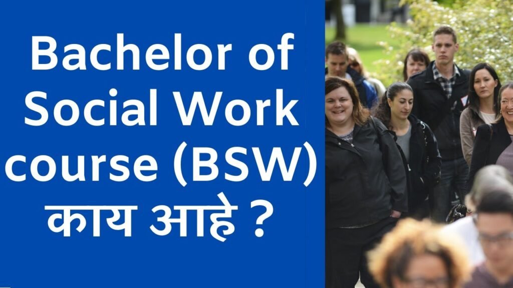 bsw course in marathi