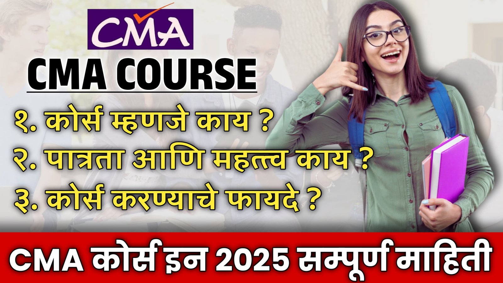 cma course full form