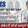 company secretary course duration