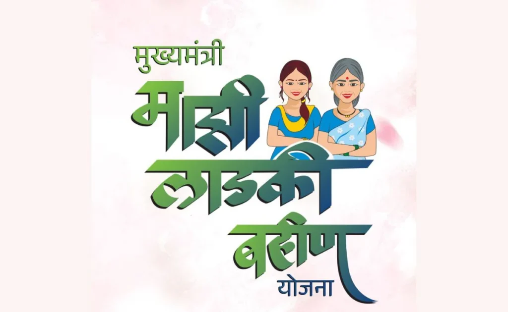 ladki bahin yojana last date update