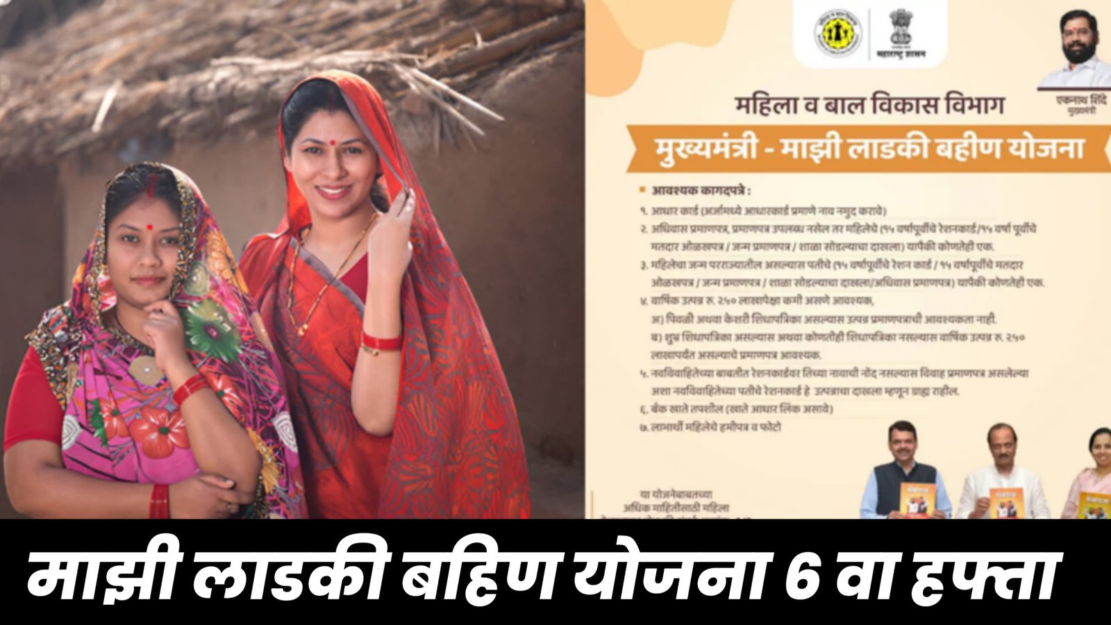 ladki bahin yojana last date update