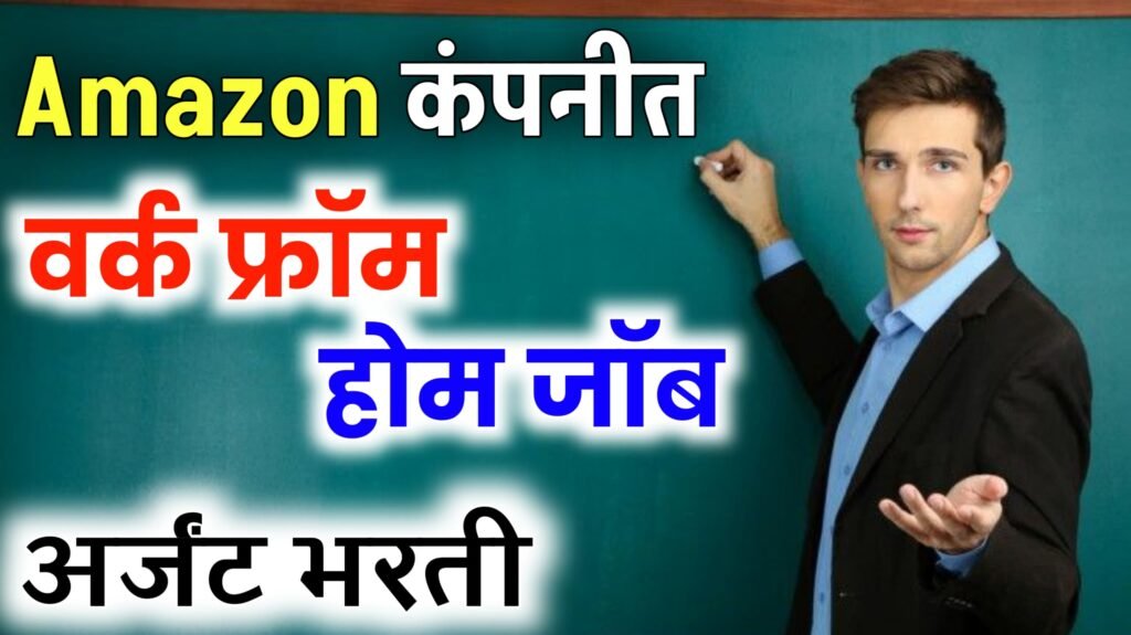 Amazon Work From Home Jobs 2025